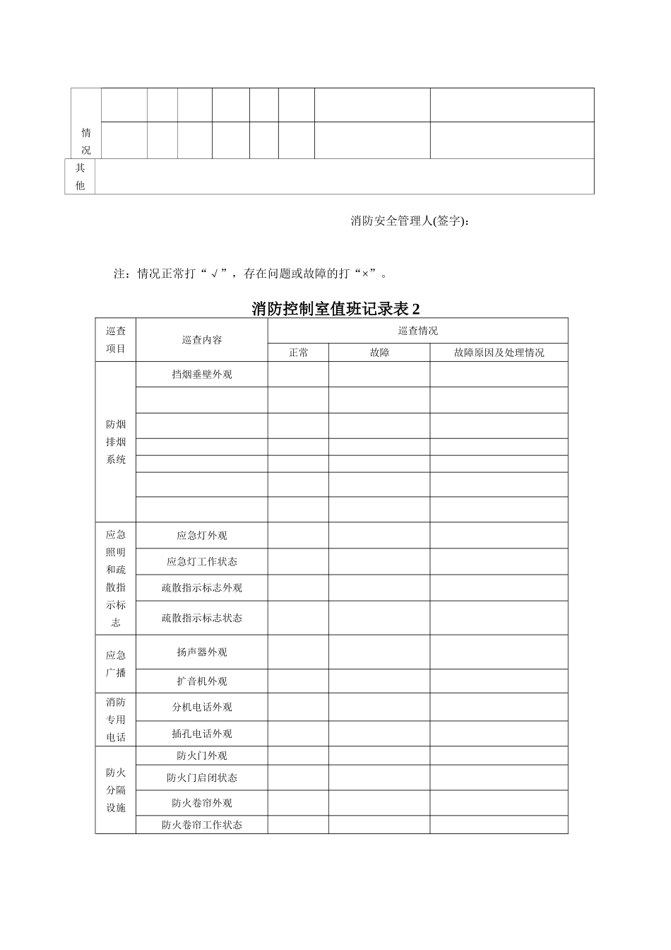 消防控制室值班记录表1_第2页
