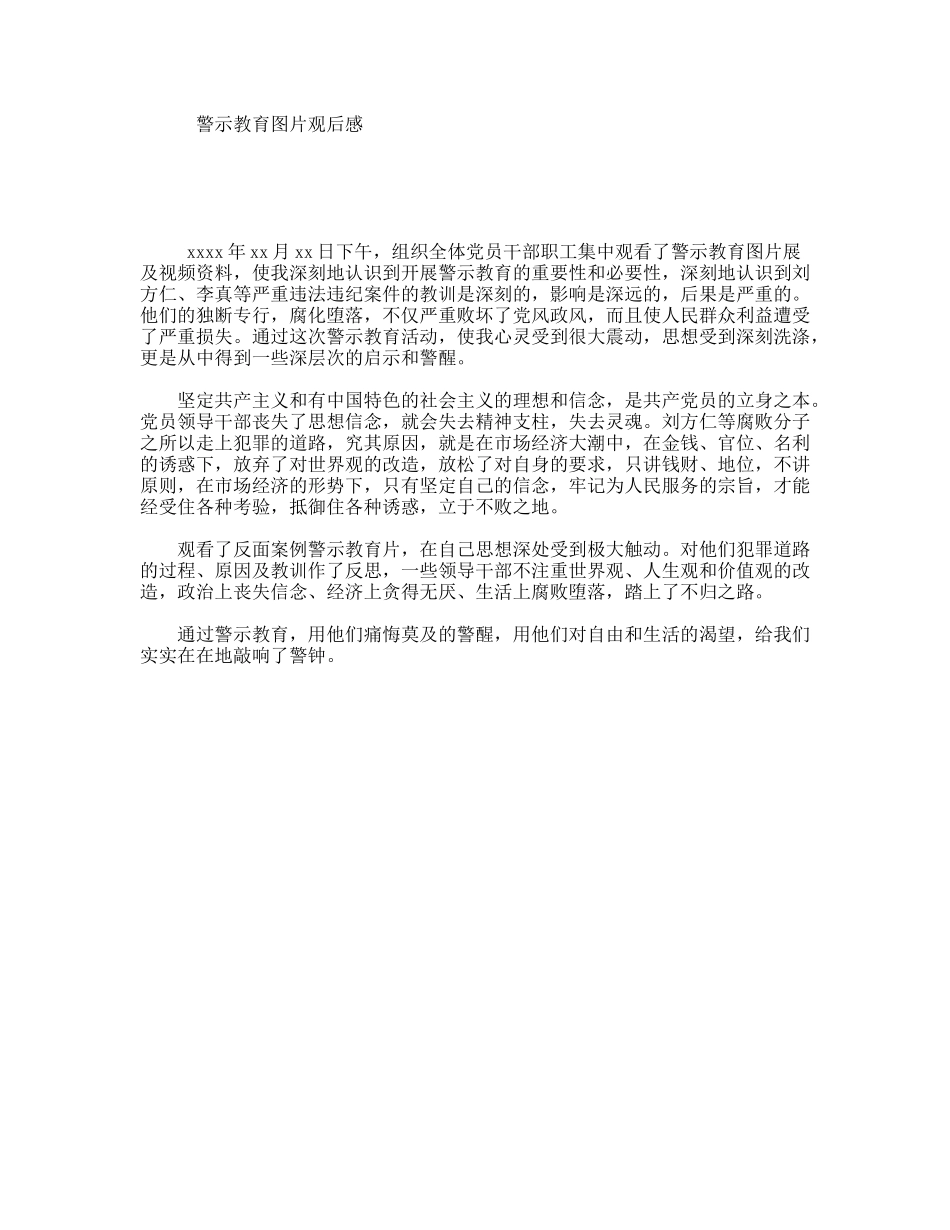 警示教育图片观后感_第1页