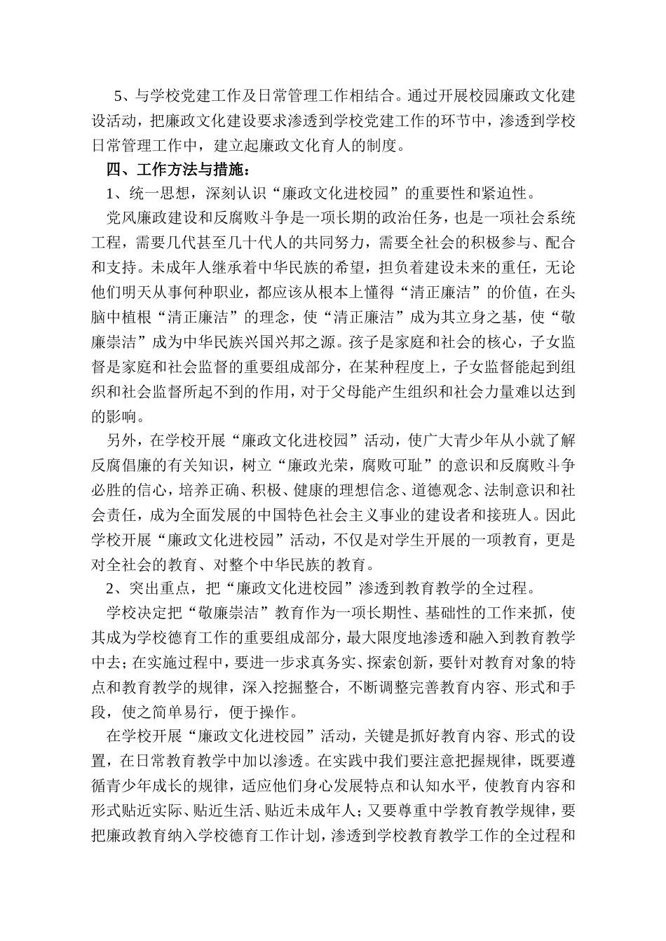 温堡中心小学学校“廉洁从政、勤俭办学”_第2页