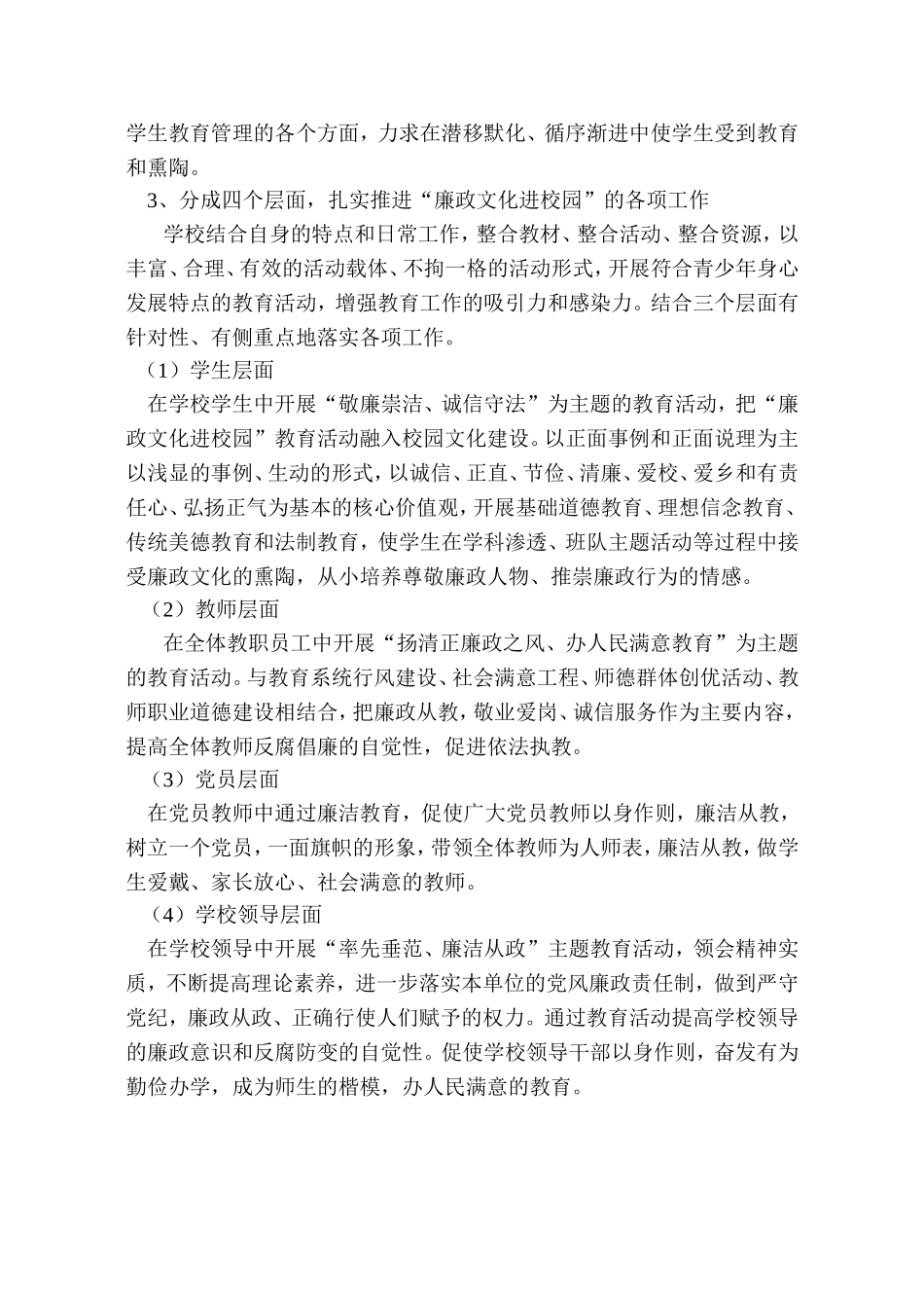 温堡中心小学学校“廉洁从政、勤俭办学”_第3页