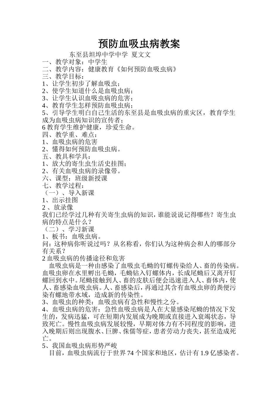 预防血吸虫病教案_第1页