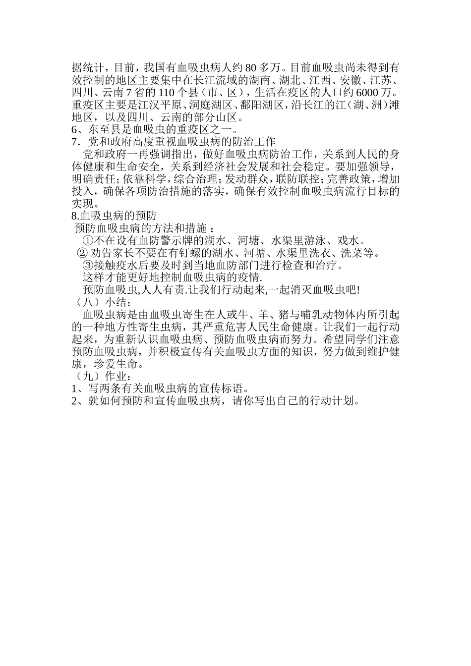 预防血吸虫病教案_第2页