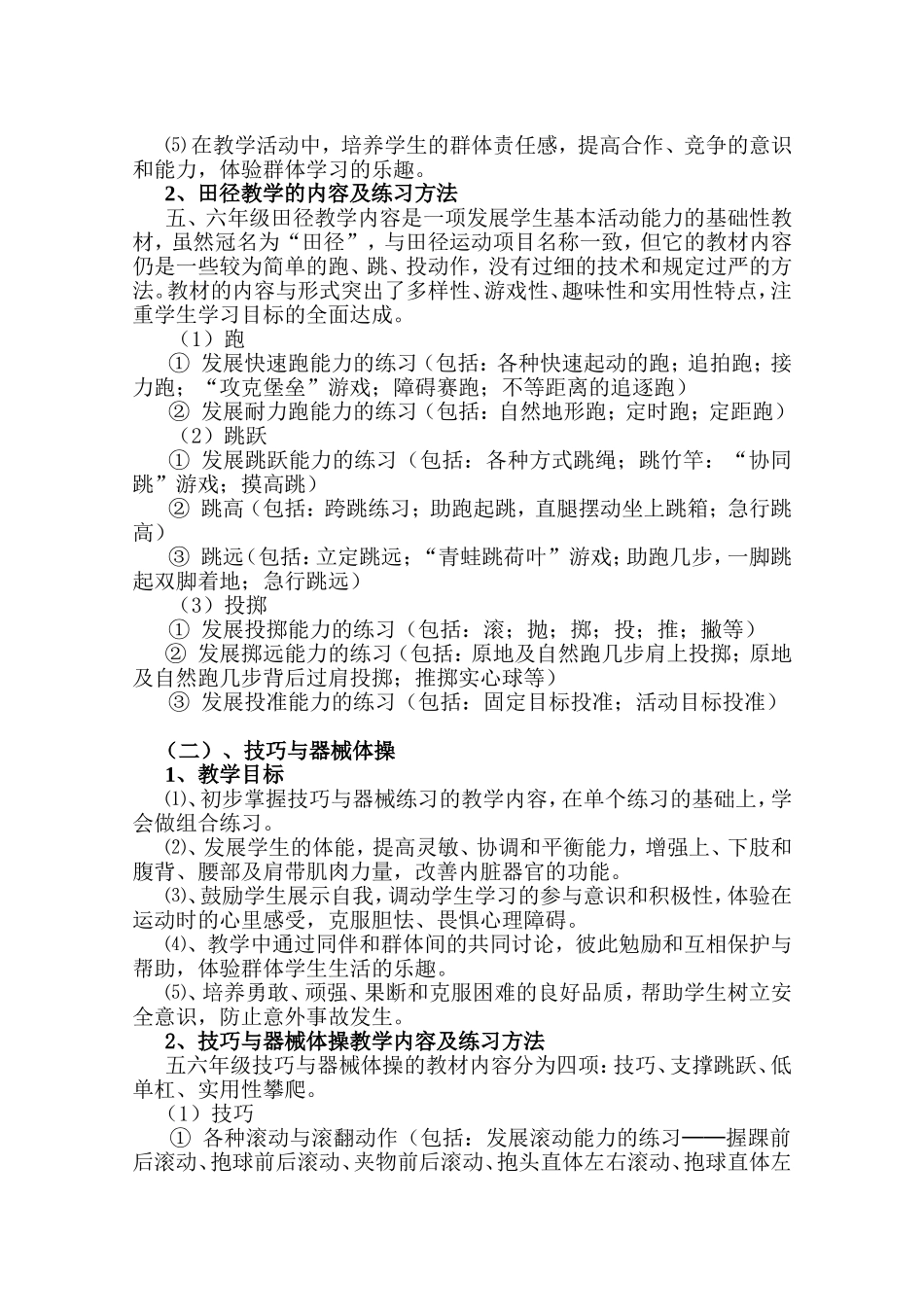 体育与健康水平三教材分析_第3页