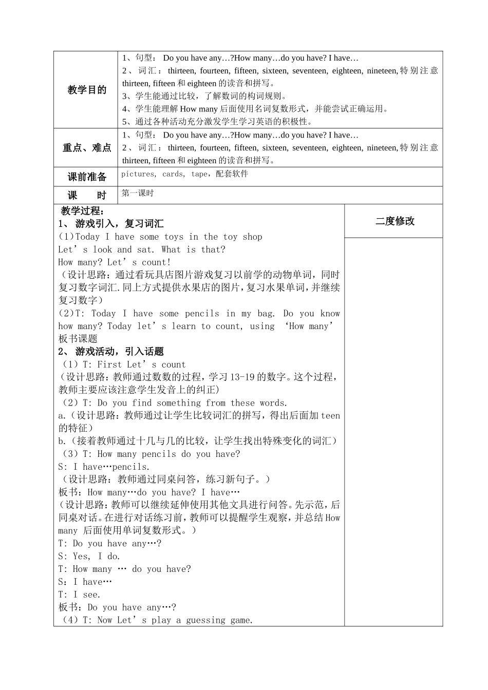 译林版英语四年级上册第三单元教学要求_第2页