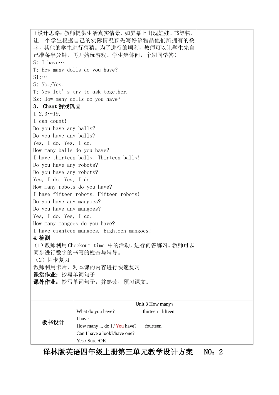 译林版英语四年级上册第三单元教学要求_第3页
