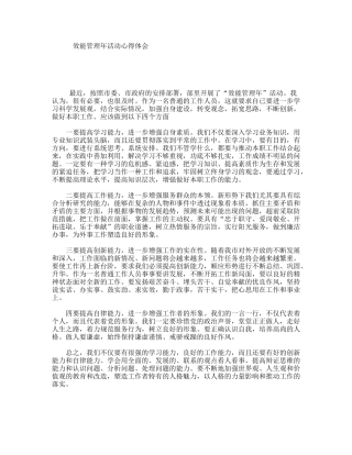 效能管理年活动心得体会