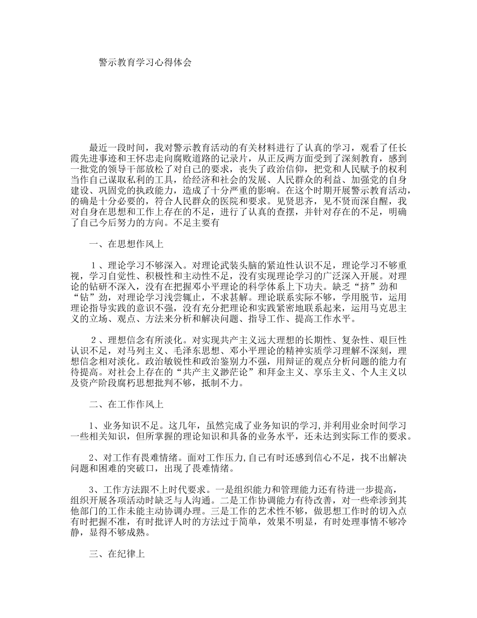 警示教育学习心得体会_第1页