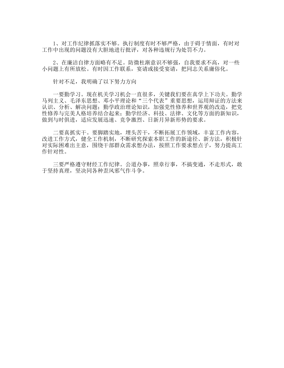 警示教育学习心得体会_第2页