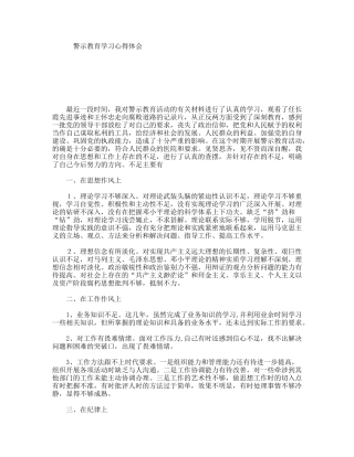 警示教育学习心得体会