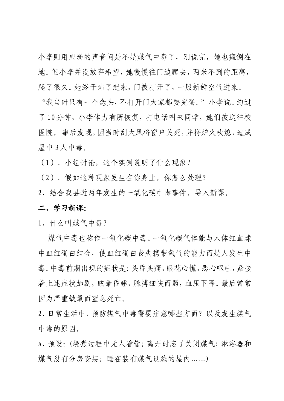 预防一氧化碳中毒主题班会_第2页