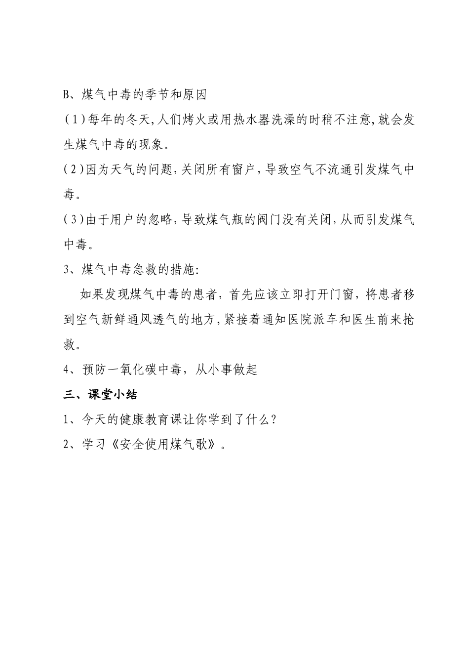 预防一氧化碳中毒主题班会_第3页