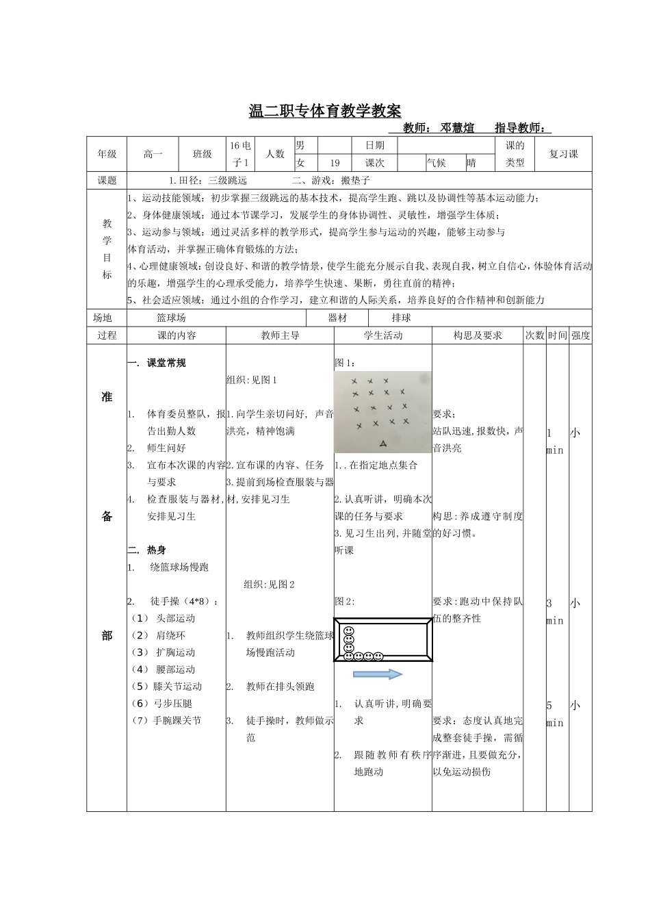 温二职专体育教学教案_第1页