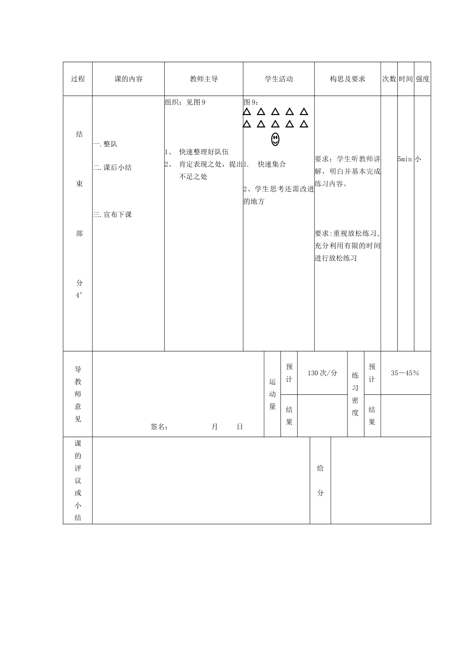 温二职专体育教学教案_第3页