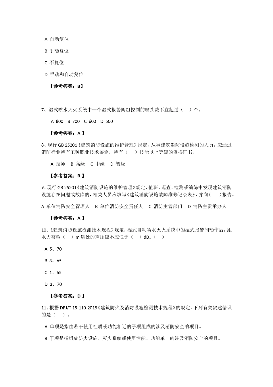消防设施检测维保人员测试题_第2页