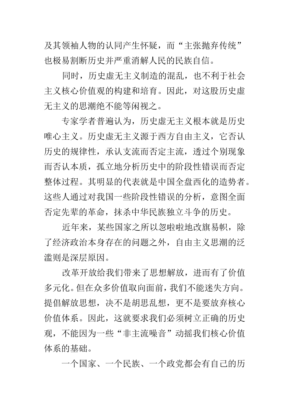 警惕否定革命历史的危险思潮_第2页