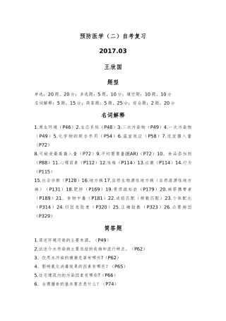 预防医学（二）自考复习