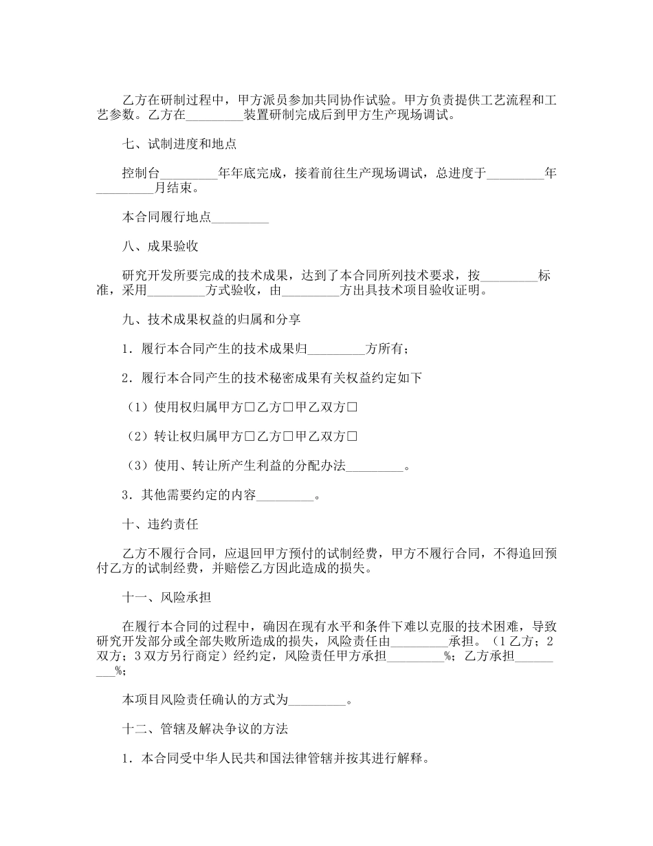 温控装置委托研制合同_第2页