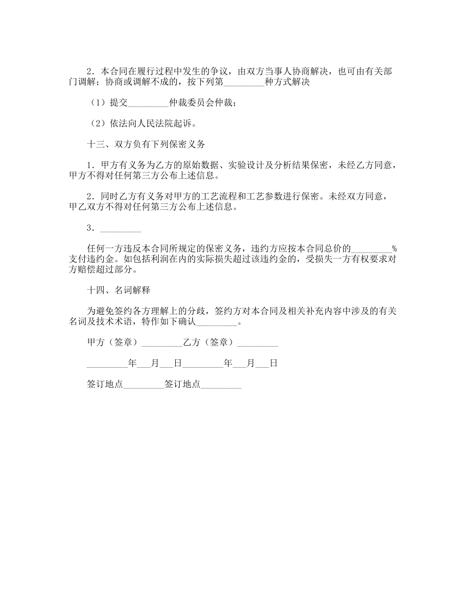 温控装置委托研制合同_第3页