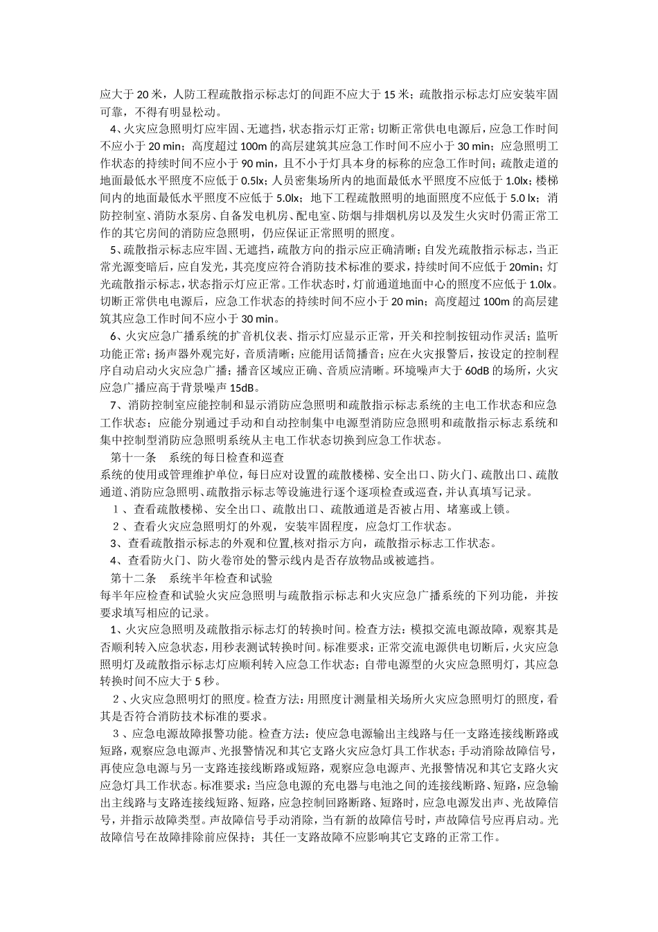 消防疏散指示安装规范_第2页