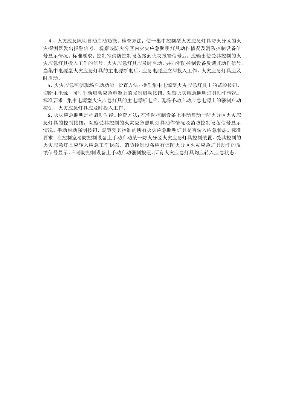 消防疏散指示安装规范_第3页