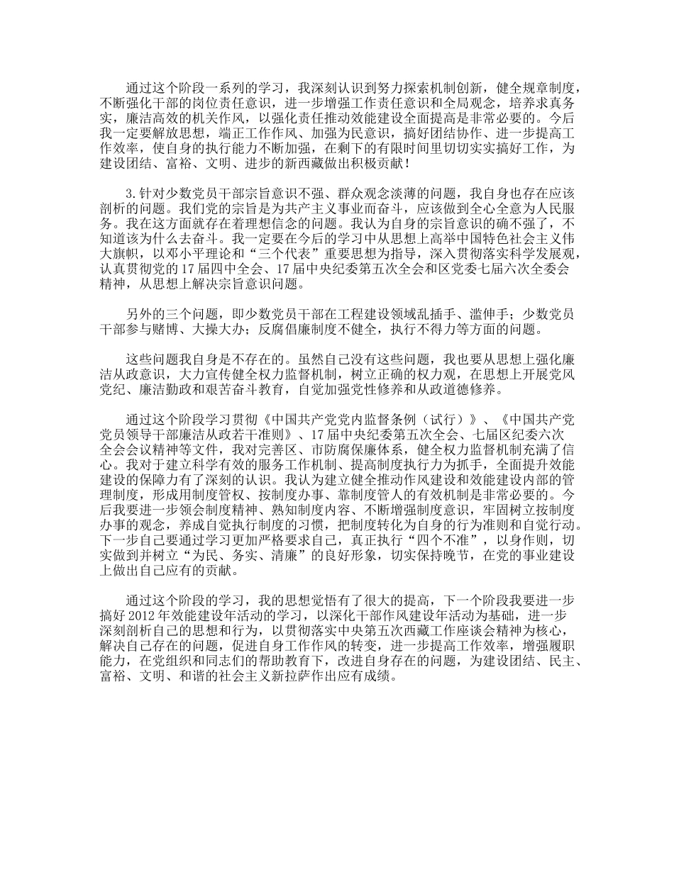 效能建设年活动心得体会_第2页