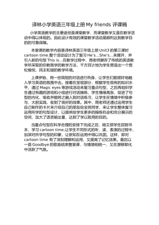 译林小学英语三年级上册Myfriends评课稿