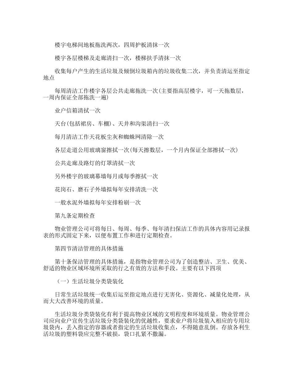 物业公司保洁部管理制度_第3页