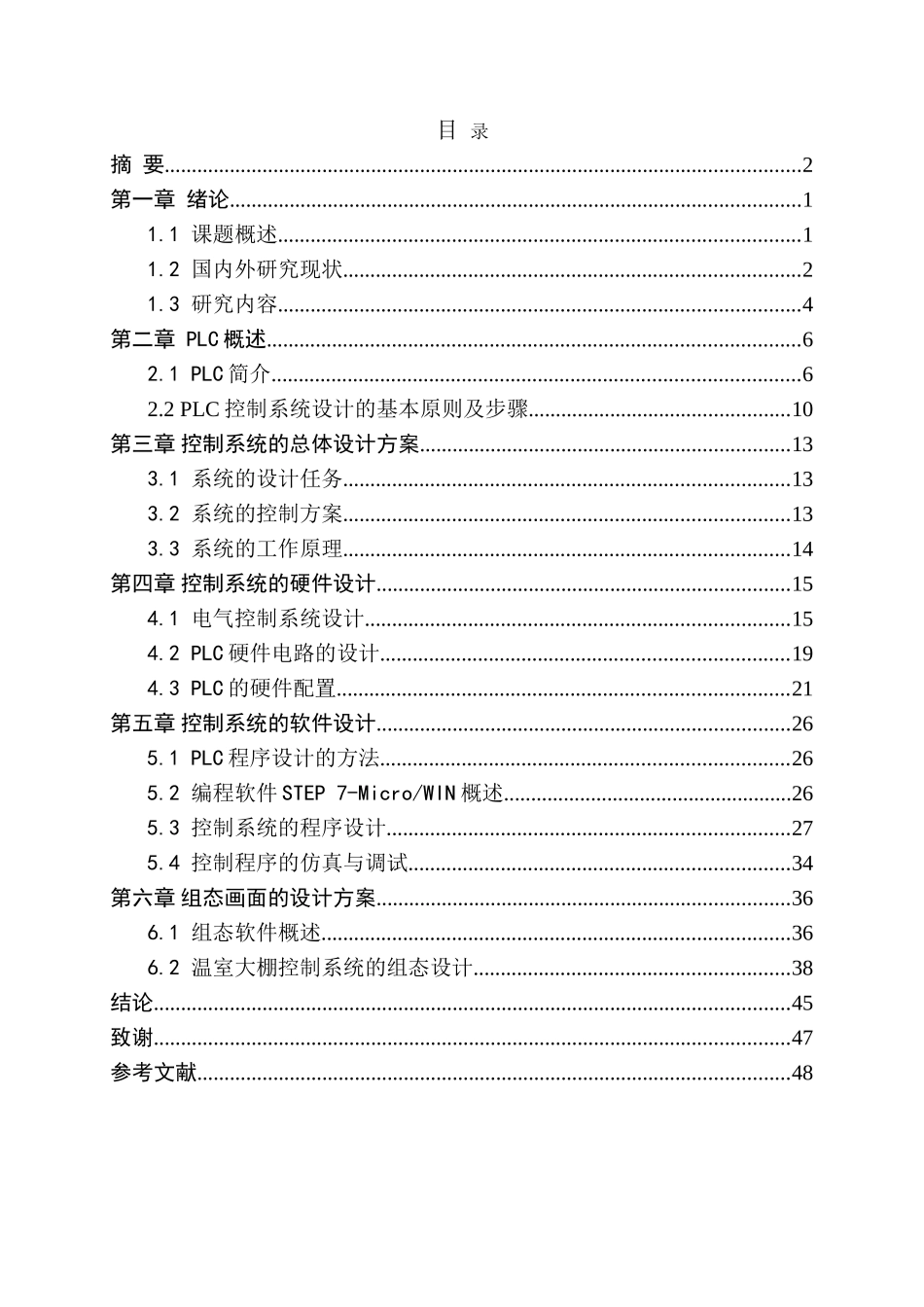 温室大棚温度PLC控制系统设计_第2页
