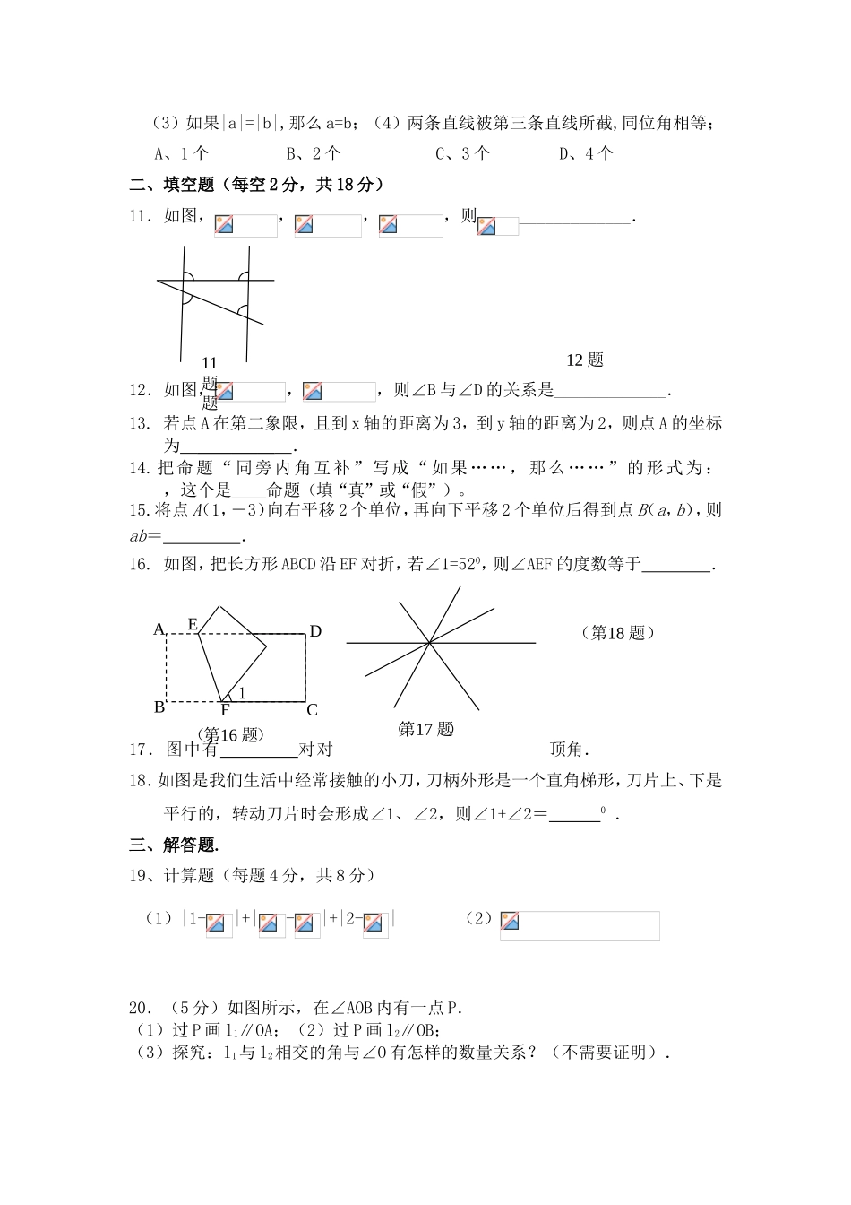 天汾中学七年级下学期数学期中试卷_第2页