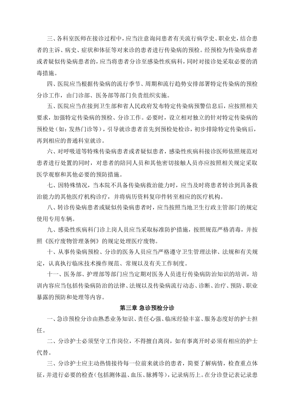 预检分诊制度_第2页