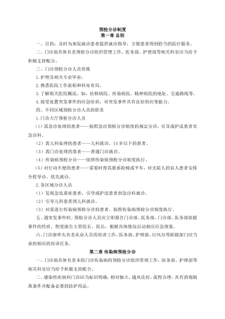 预检分诊制度