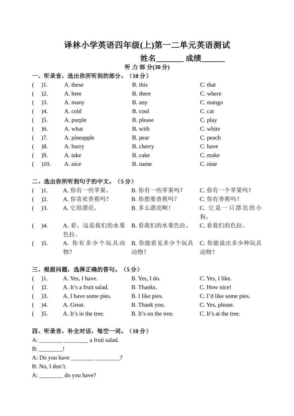 译林小学英语四年级(上)第一二单元英语测试_第1页