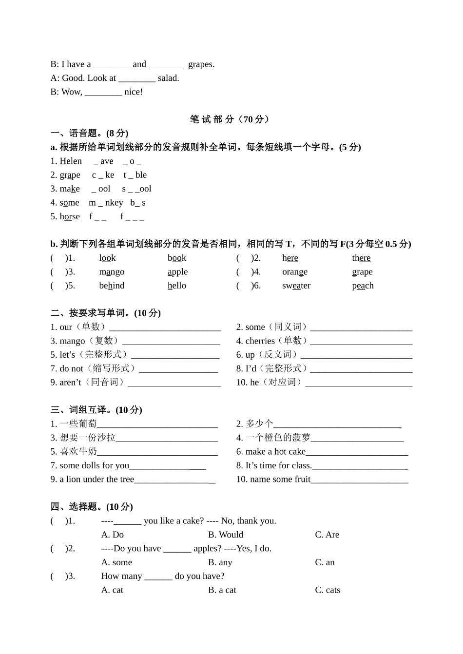 译林小学英语四年级(上)第一二单元英语测试_第2页