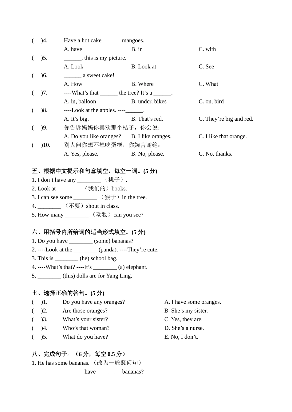 译林小学英语四年级(上)第一二单元英语测试_第3页