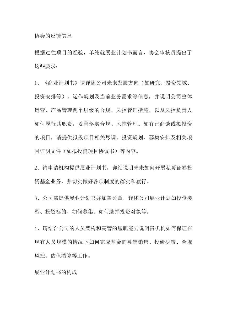 协会的反馈信息_第1页