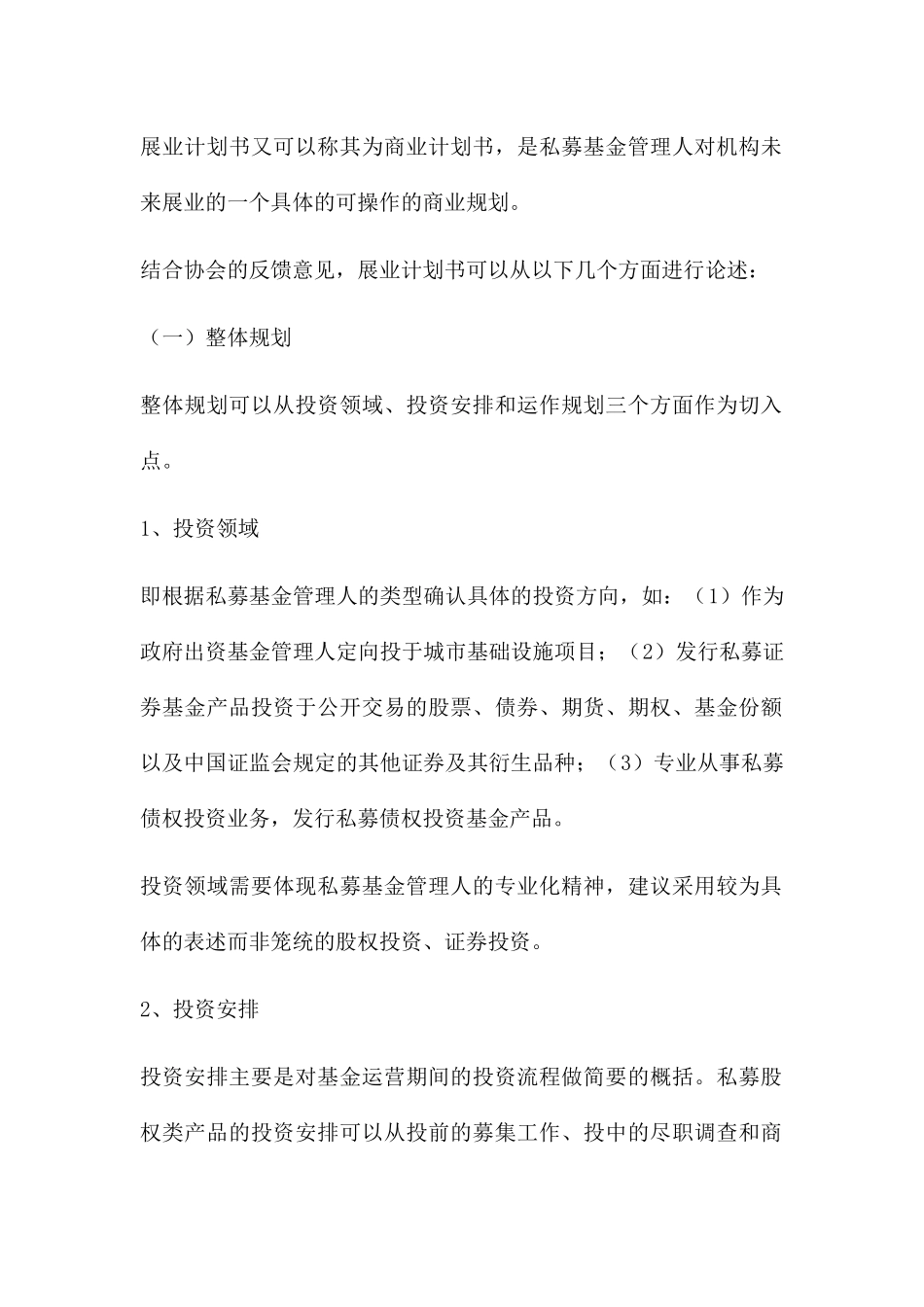 协会的反馈信息_第2页