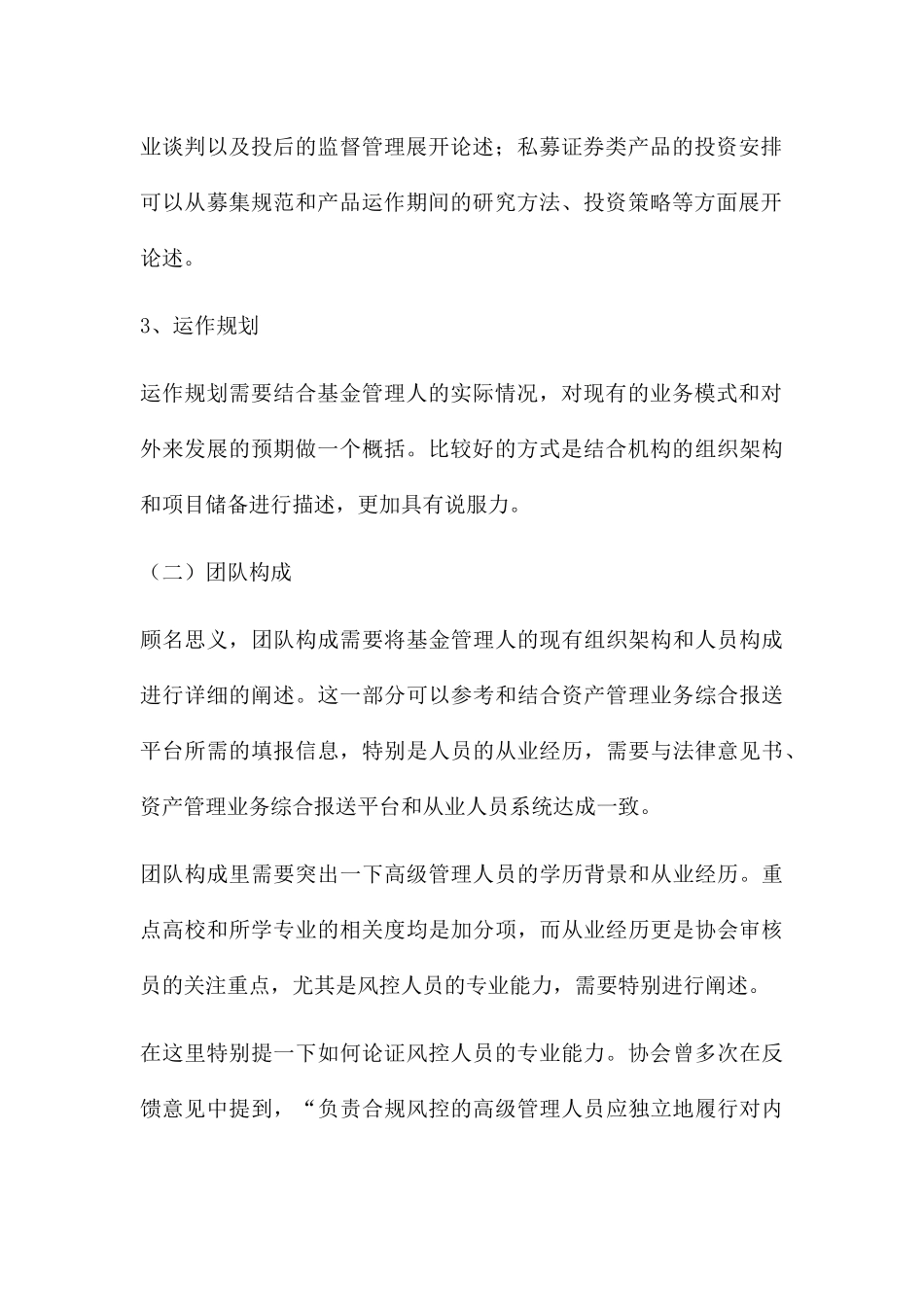 协会的反馈信息_第3页