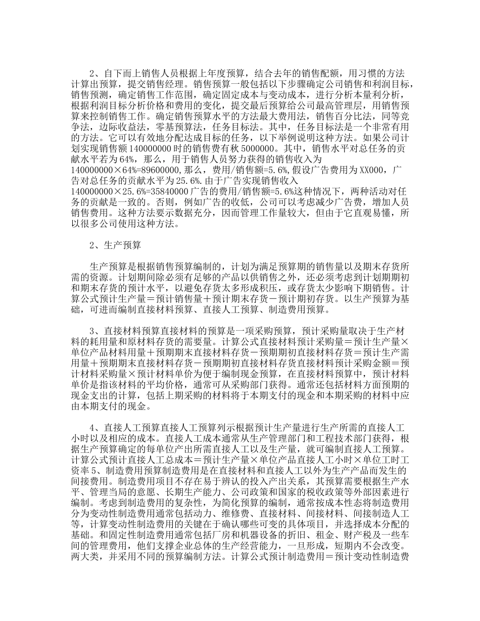 预算实习报告_第2页
