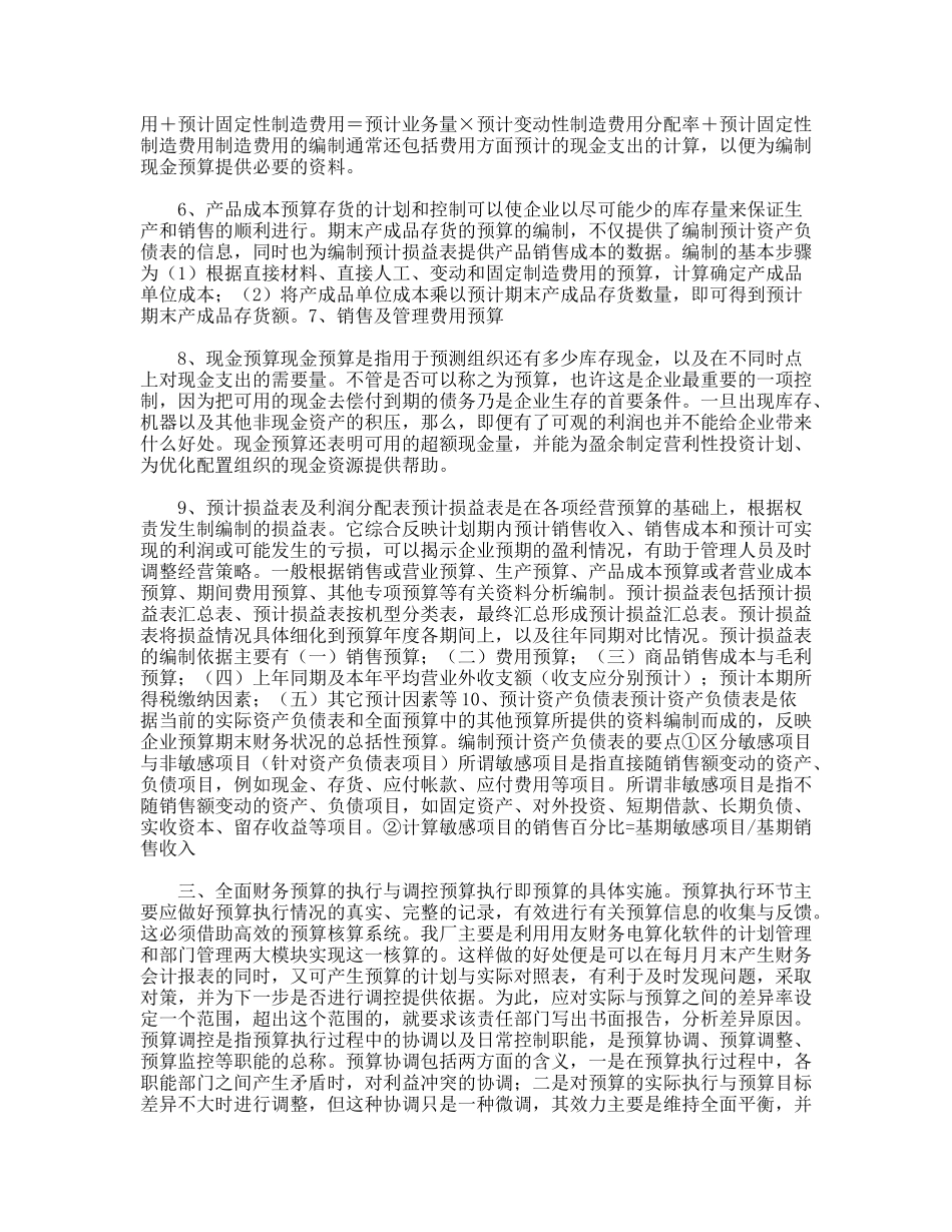 预算实习报告_第3页