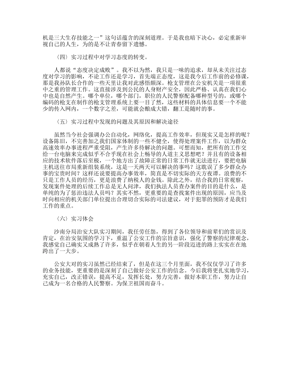警校实习生实习报告范文_第2页