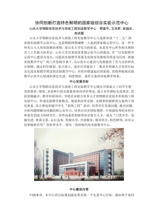 协同创新打造特色鲜明的国家级综合实验示范中心