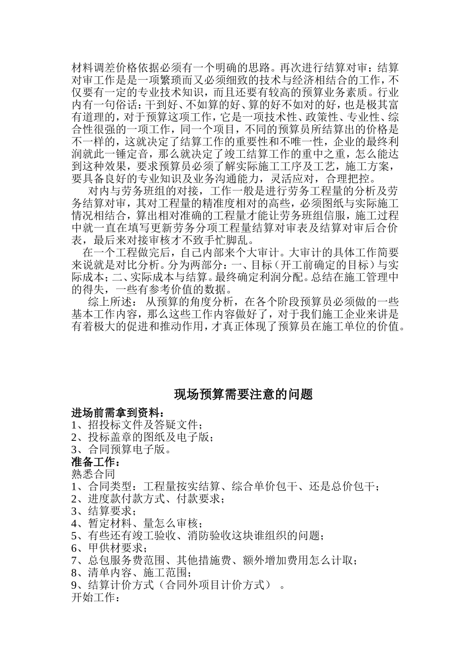 预算员岗位职责_第3页