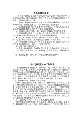 预算员岗位职责