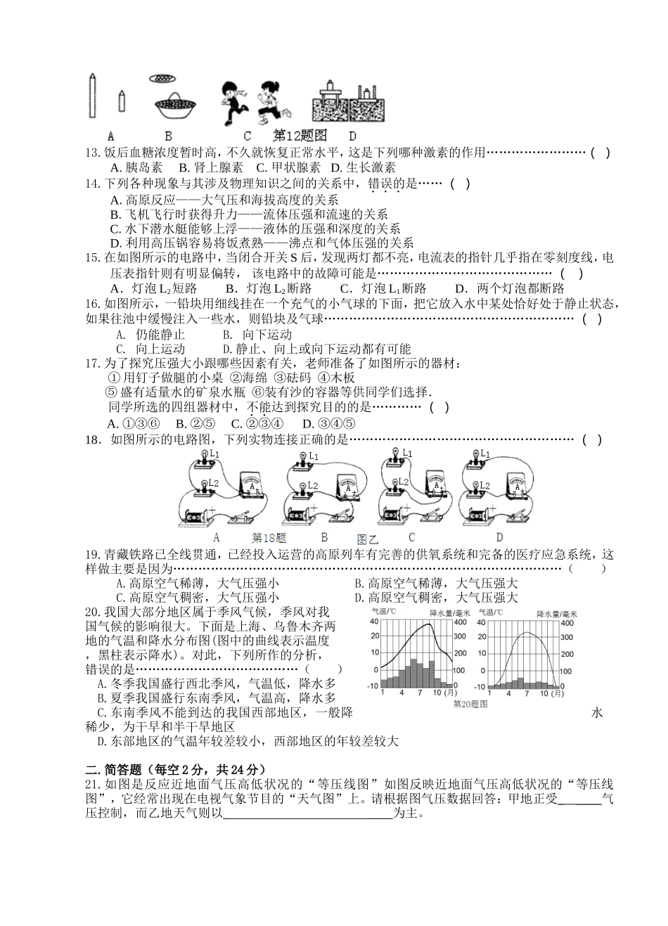 温州市八年级(上)科学《学与练》学业考试单元检测(十六)_第2页