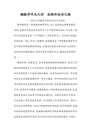 撷数学作业之材筑精彩成功之路