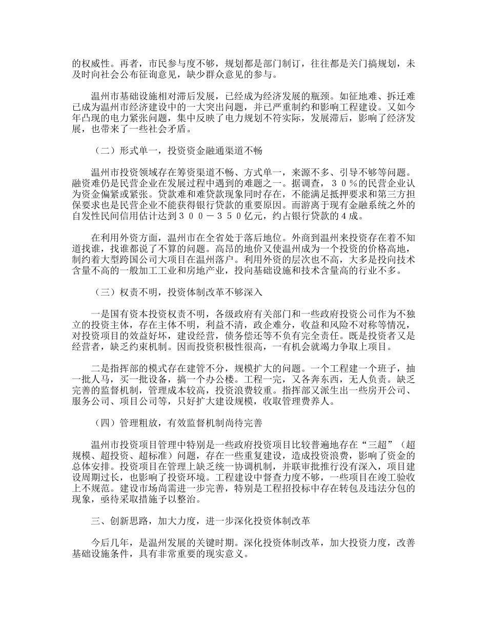 温州市投资体制改革的初步思路_第2页