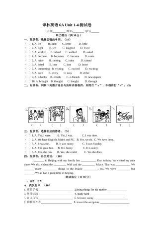 译林英语6AUnit1-4测试卷