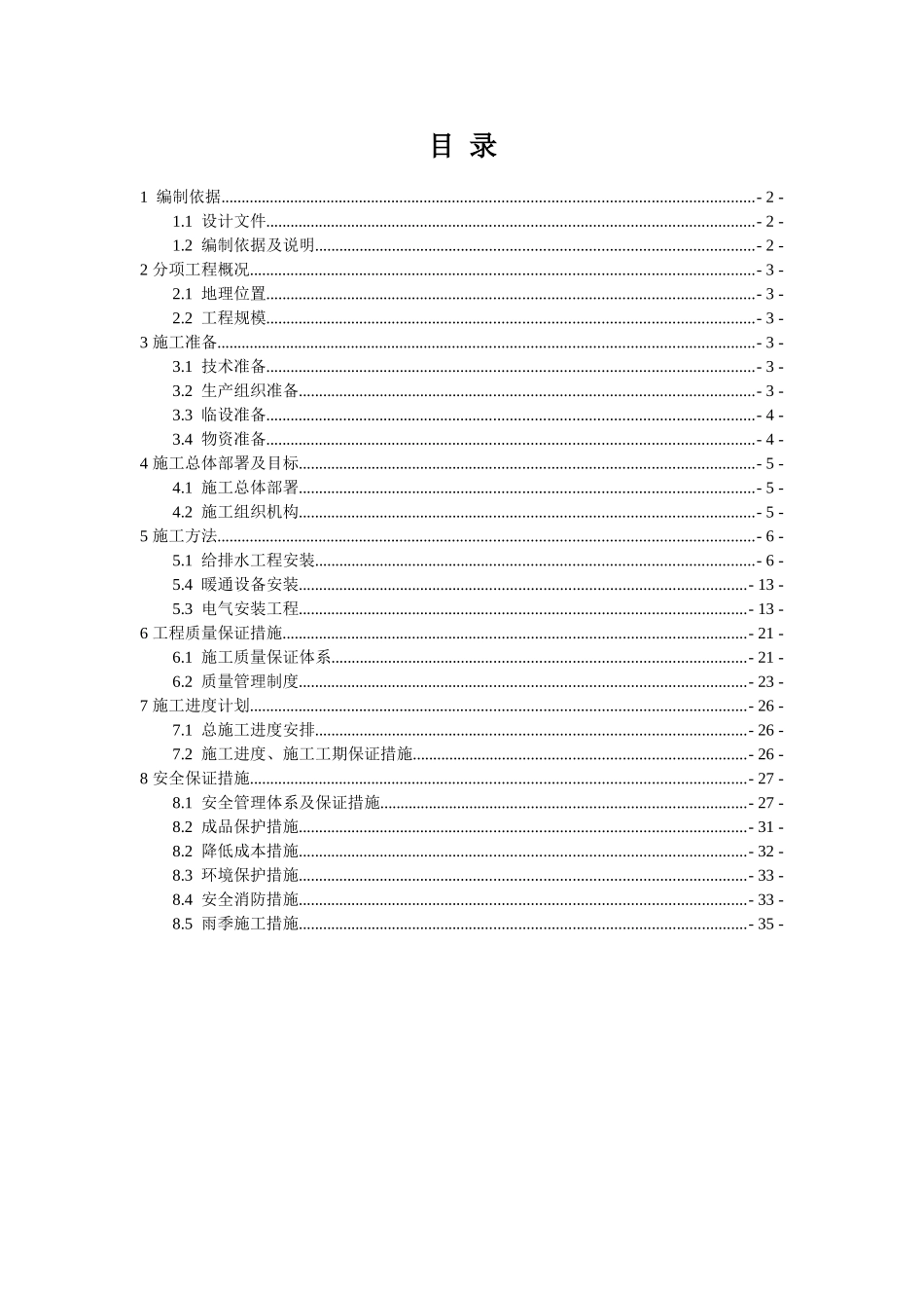 天津港东疆港区给排水提升（一期）工程_第3页