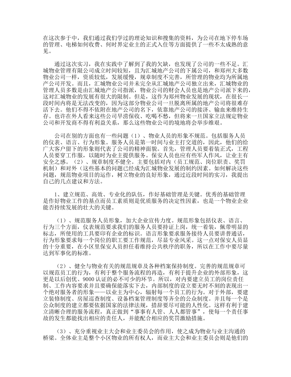 物业公司人员实习报告3则_第2页