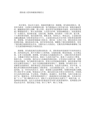 消防战士爱岗奉献演讲稿范文